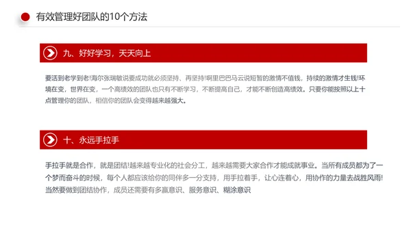 有效的团队管理团队建设企业培训课件PPT