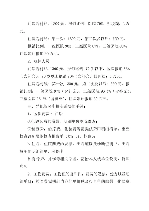 加强医保合作医疗管理的有关规定范文合集