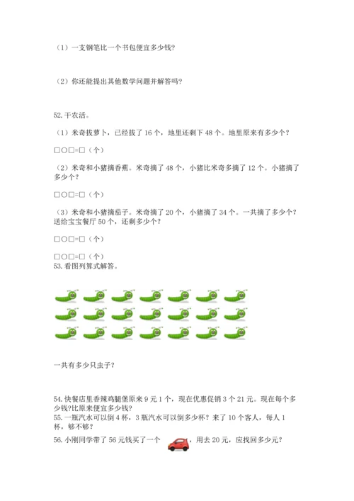 小学二年级上册数学应用题100道精品【基础题】.docx