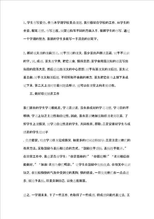 语文教学总结语文总结