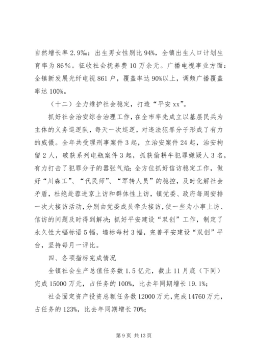 乡镇工作总结及下步工作打算.docx