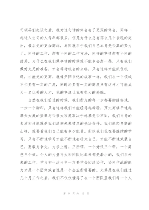 新员工入职培训心得体会.docx