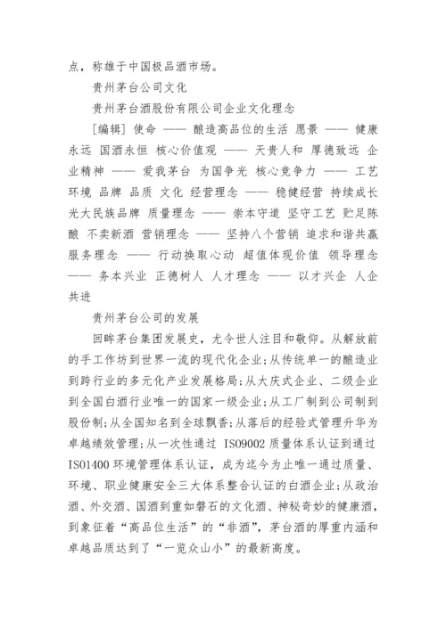 白酒公司简介范文6篇.docx