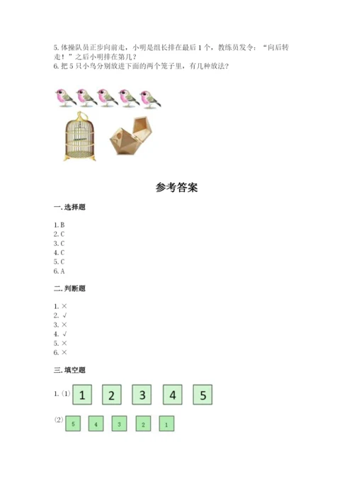 北师大版一年级上册数学期末测试卷含答案【最新】.docx