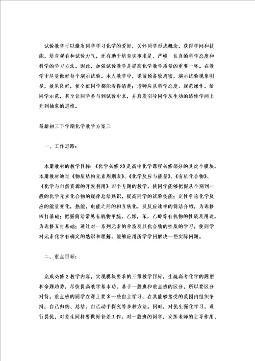 初三下学期化学教学计划