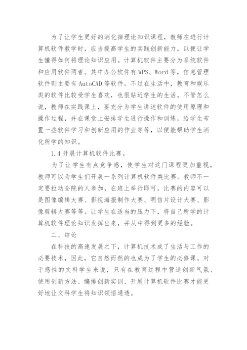高职理论知识计算机教育论文.docx