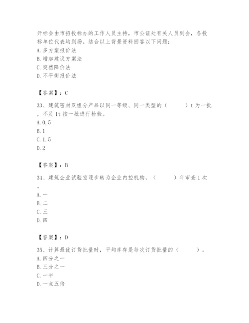 2024年材料员之材料员专业管理实务题库加精品答案.docx