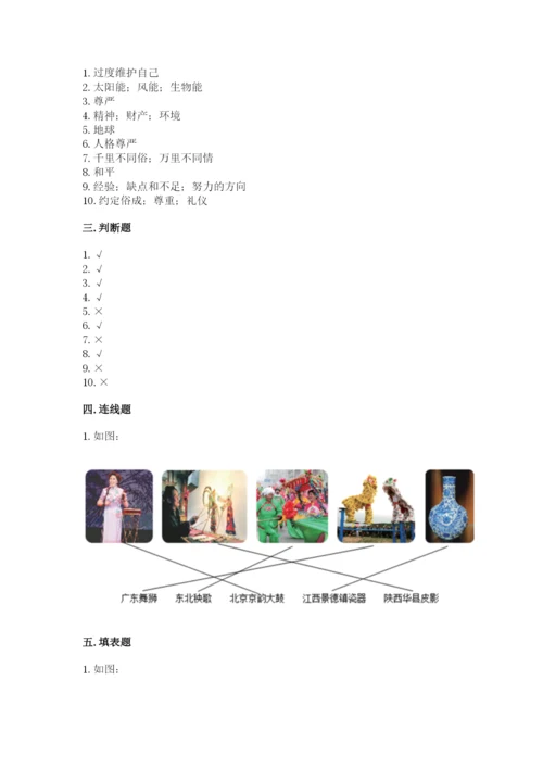 部编版六年级下册道德与法治期末测试卷及参考答案【模拟题】.docx