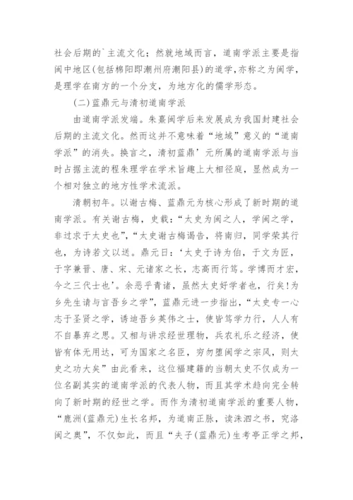 蓝鼎元的伦理思想探微论文.docx