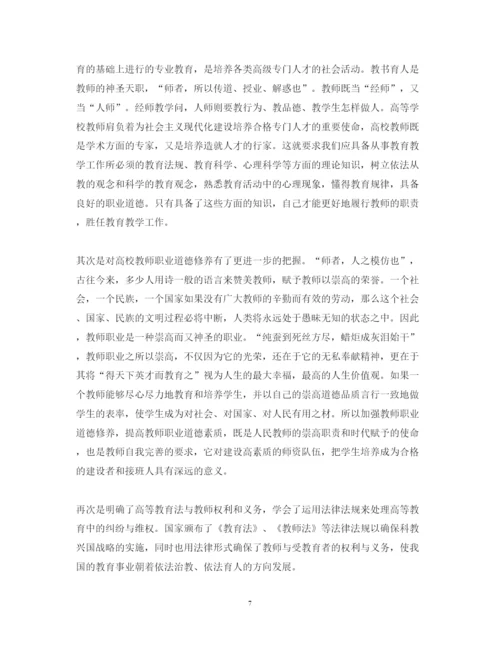 精编高校教师心得体会范文.docx