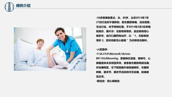 股骨颈骨折术后护理查房培训教学PPT课件