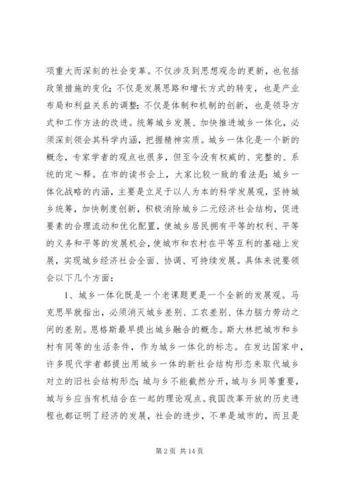 加快县域经济发展是统筹城乡社会发展 (4).docx