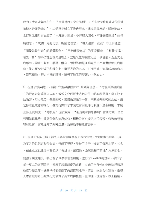 银行以企业文化建设推进经营管理经验材料.docx