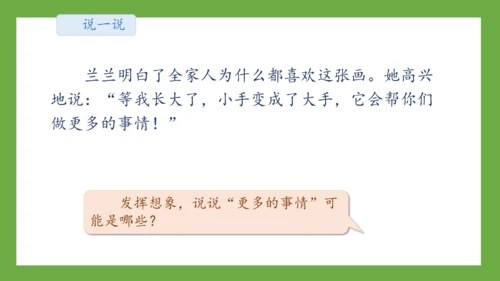 部编版语文一年级下册《语文园地三》课件