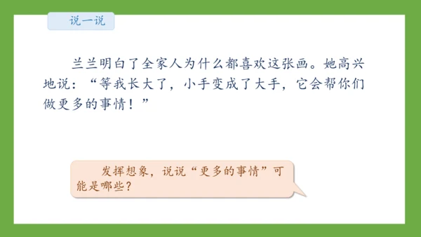 部编版语文一年级下册《语文园地三》课件