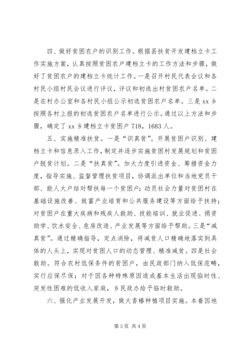 乡镇年度扶贫攻坚工作总结.docx