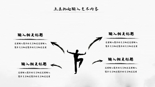 跆拳道培训招生中国武术文化水墨中国风ppt模板