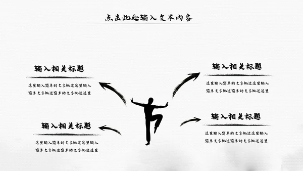 跆拳道培训招生中国武术文化水墨中国风ppt模板