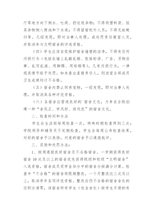 学校宿舍管理员管理制度.docx