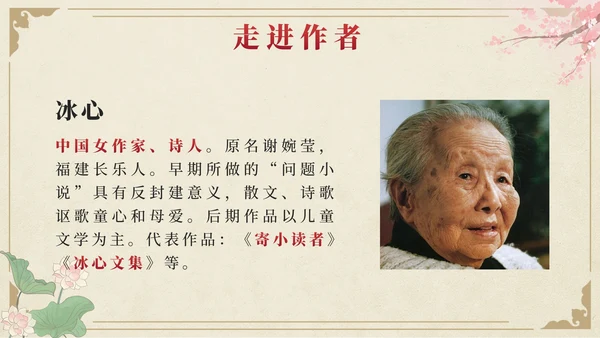 部编版语文五年级上册第二十六课忆读书PPT模板