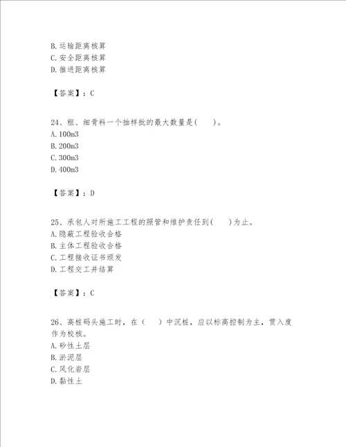 一级建造师之一建港口与航道工程实务题库含答案【轻巧夺冠】