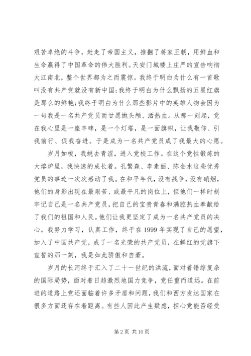 关于爱党的优秀演讲稿.docx