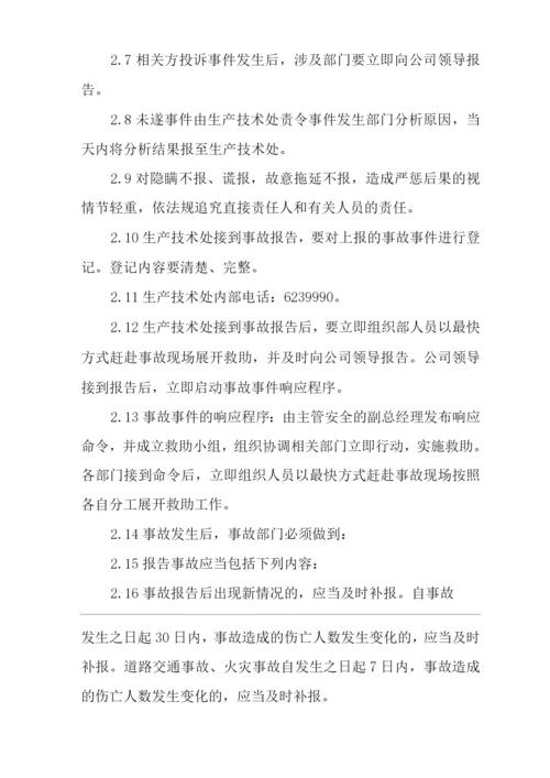 公司事故管理制度.docx