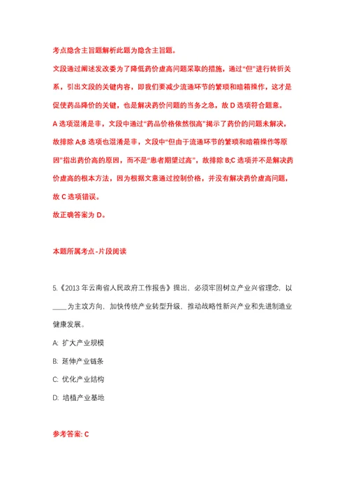 2022年01月安徽马鞍山含山县人民医院招考聘用部分岗位工作人员21人强化练习题