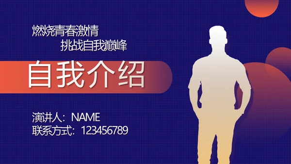 蓝色个人简历面试自我介绍岗位竞聘动态PPT