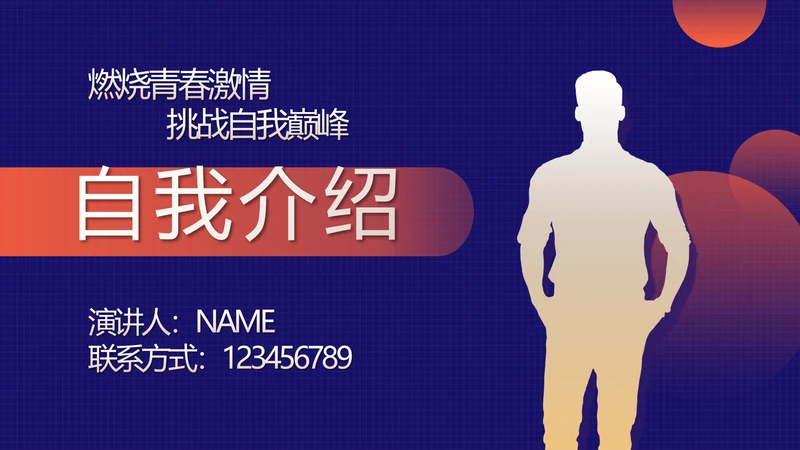 蓝色个人简历面试自我介绍岗位竞聘动态PPT