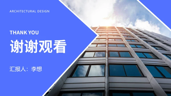 建筑设计方案汇报通用PPT模板