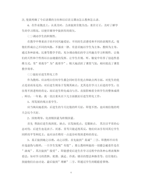 精编之语文教师自我鉴定范文.docx