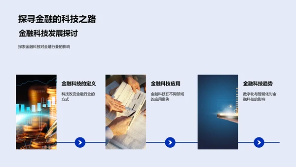 新员工金融培训课程PPT模板