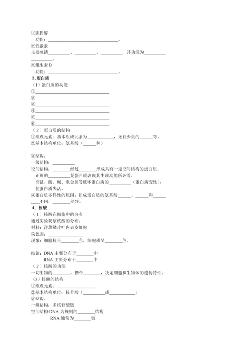 组成细胞的分子.docx