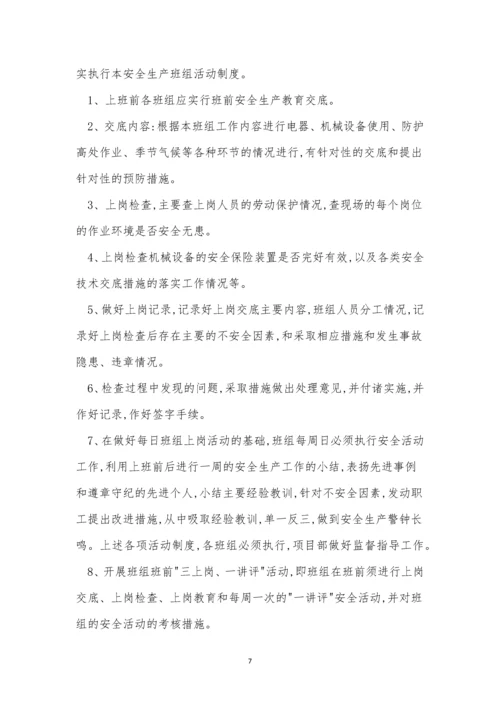 活动公司制度15篇.docx