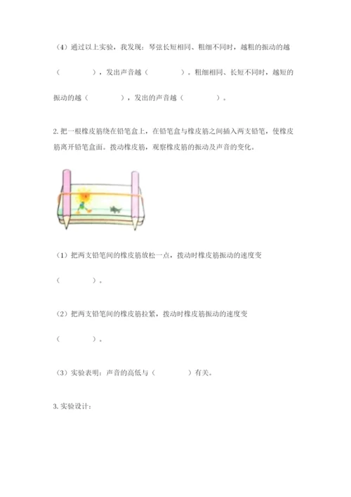 教科版科学四年级上册第一单元声音测试卷全面.docx