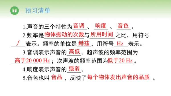人教版（2024）八年级物理上册2.2声音的产生与传播 课件(共17张PPT)