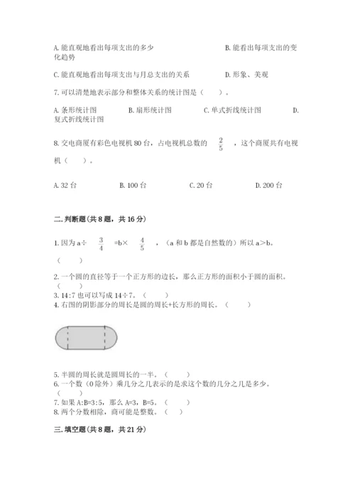 小学六年级上册数学期末测试卷及完整答案（有一套）.docx