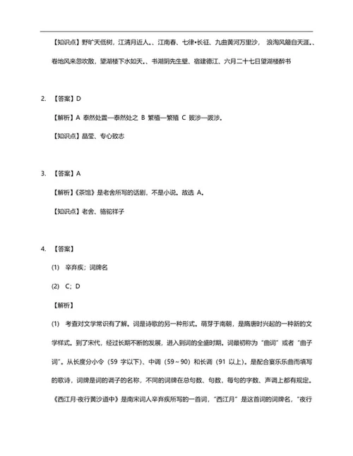 上海市黄浦区六年级上期中语文试卷word模板