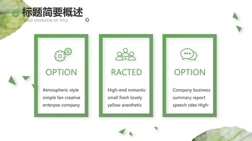 绿色小清新工作计划总结汇报PPT