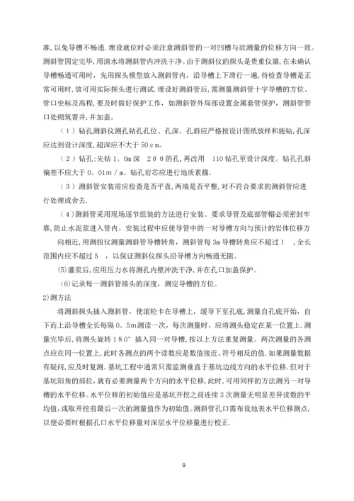 大坝安全监测施工方案.docx