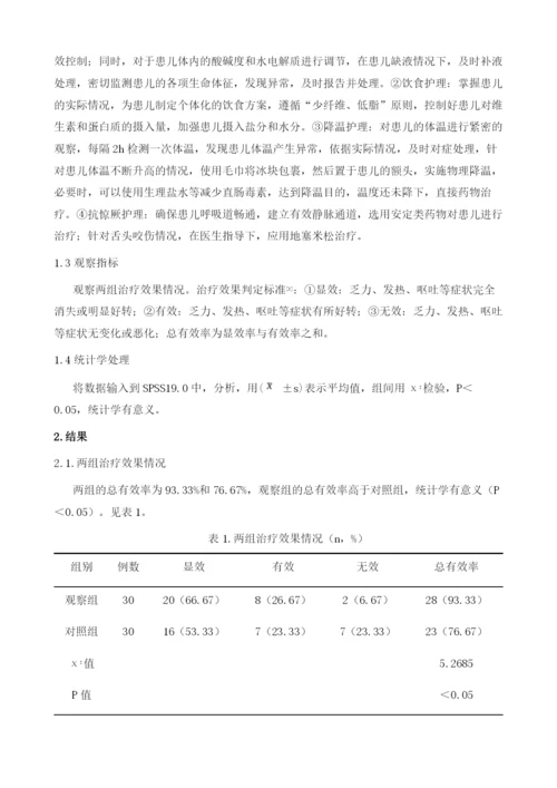 肠道感染及其引起的小儿热性惊厥护理探究.docx