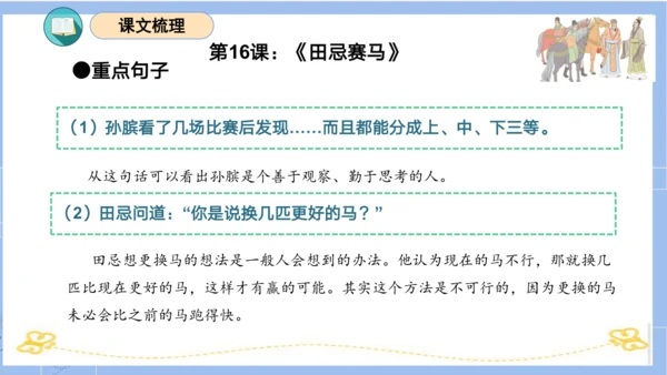 统编版五年级语文下册同步高效课堂系列第六单元（复习课件）