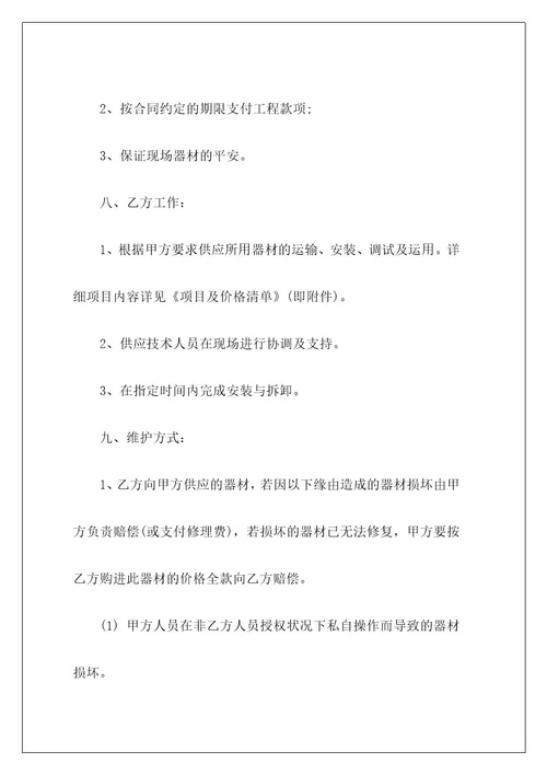 设备租赁合同185