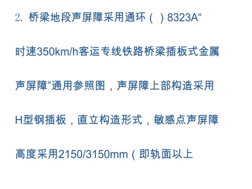 参考高铁插板式声屏障安装重点技术交底.docx