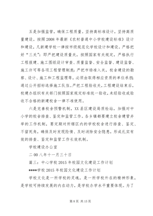 教体局校建办年度工作计划.docx