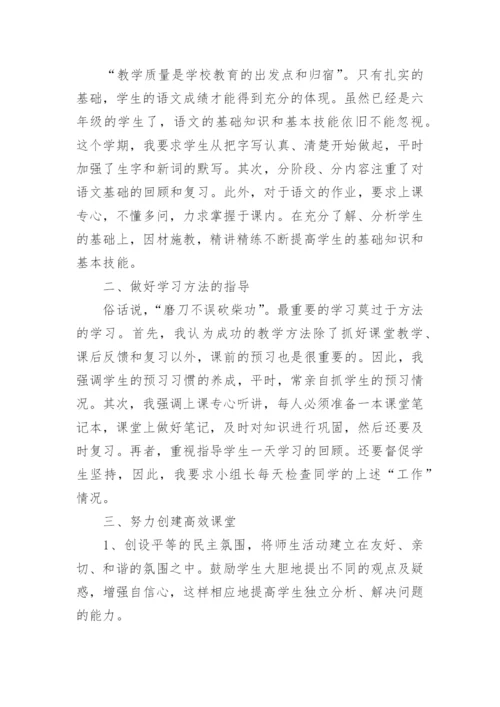 六年级毕业班语文教学总结.docx