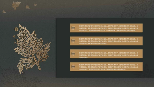 暗色树叶工作总结PPT模板