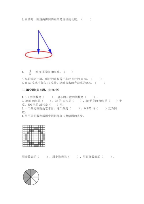 六年级数学上册期末考试卷及答案【易错题】.docx