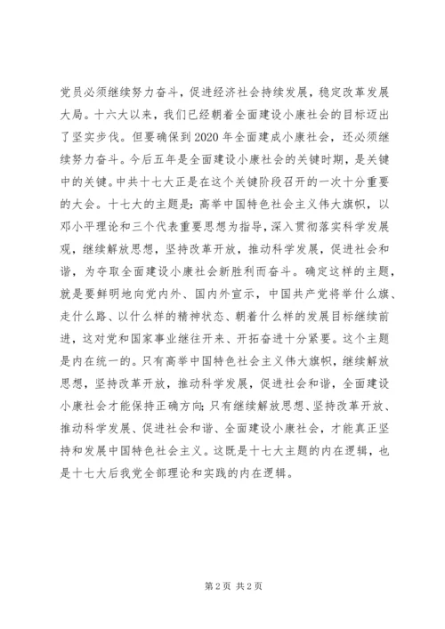 学习十七大精神的心得体会.docx